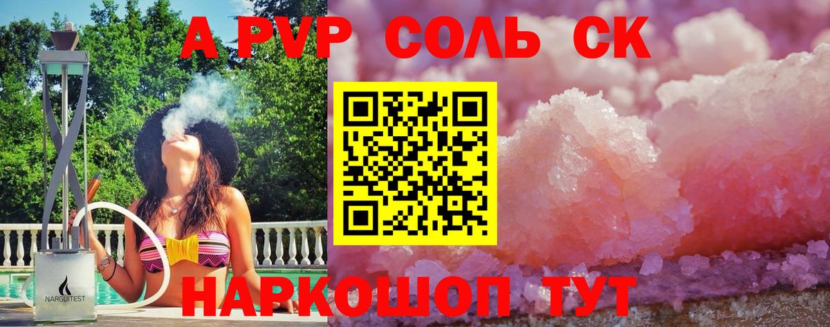 A PVP крисы CK  Alpha PVP  Новый Уренгой  Вход с VPN 