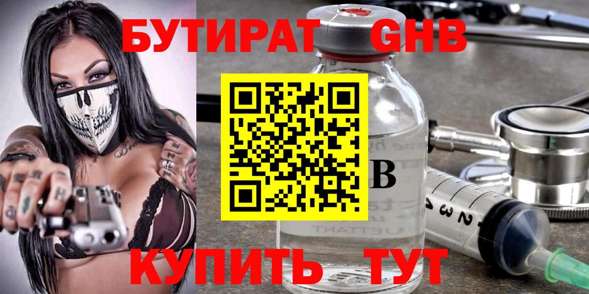 БУТИРАТ  БУТИРАТ буратино  Вход с VPN  Новый Уренгой 