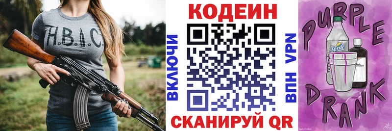 Кодеин Purple Drank  закладки  Новый Уренгой 