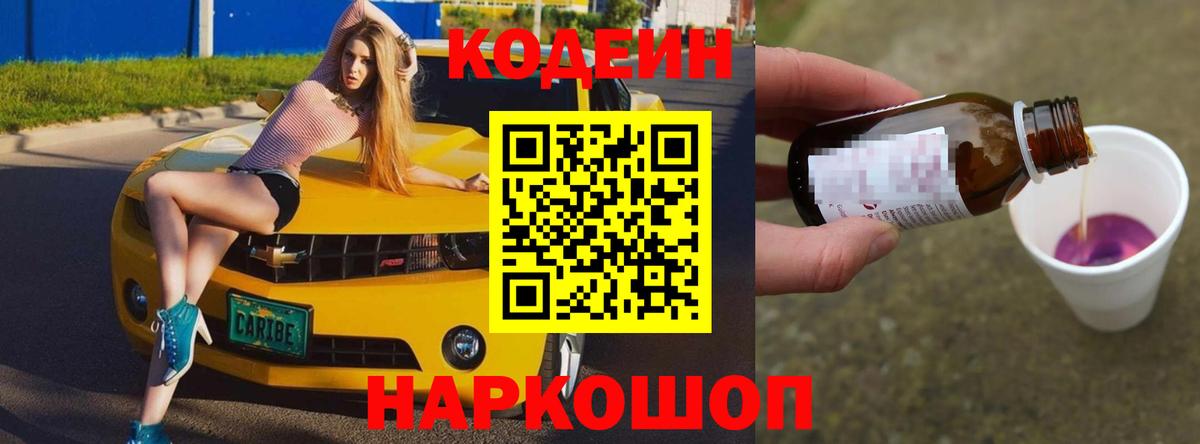 Кодеиновый сироп Lean напиток Lean (лин) Новый Уренгой