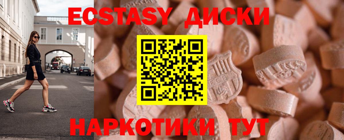 Экстази 250 мг Новый Уренгой