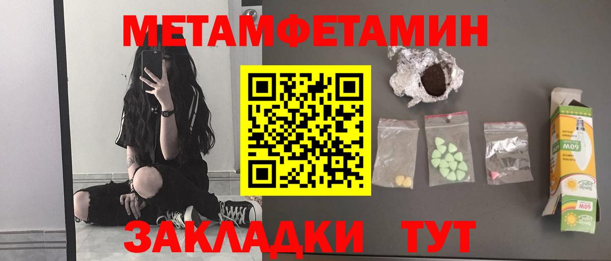 Метамфетамин мет  Метамфетамин  Новый Уренгой  Вход с VPN 